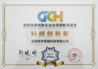 聚焦专精特新，华思旭荣获深圳高促会 科技创新奖