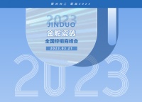 主视觉震撼发布丨金舵瓷砖2023年全国经销商峰会即将盛启！