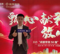 【提振消费信心！“3·15”特别活动】人物专访｜成都佑顶装饰工程有限公司总经理何宇