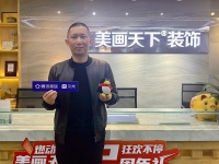 【提振消费信心！“3·15”特别活动】人物专访｜四川美画天下装饰有限公司总经理蒋海兵