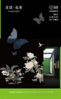良设夜宴-设计之春