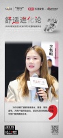 派雅门窗品牌总监李隽昕：2023派雅门窗舒适再进化