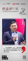 派雅门窗董事长李钧洪：派雅门窗将全力以赴加速品牌建设，打造「深舒适」美好人居生活