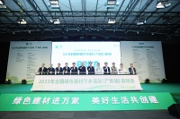 推动乡村产业振兴 全国绿色建材下乡活动广东站启动会召开