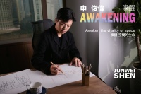 申俊伟，唤醒空间的生命！