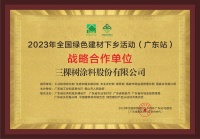 全国绿色建材下乡活动广东站启动会召开，三棵树绿色惠民再出发