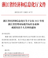 德清首家！兔宝宝获浙江省企业管理对标提升标杆企业