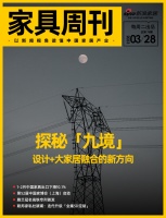家具周刊 | 探索设计+大家居新模式;1-2月中国家具出口下滑10.1%