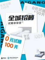 0元试睡100天丨睡德舒智能床体验官招募，科技普惠健康睡眠