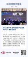 快讯｜第十九届中国家居产业发展峰会在广州顺利举行