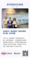 定制快讯｜新浪家居「发现中国定制力量」走进顶固