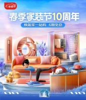 京东春季家装节29日晚8点开启 携手小米、芝华仕、苏泊尔等奉上居家全品类新品