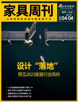 家具周刊 | 皇朝家居净利降86.4%;宜家中国召回2419件产品