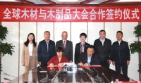 2023全球木材与木制品大会将于7月初在日照市召开