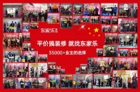 感恩选择丨东家乐家装品质装修节活动完美收官！