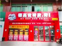 德高美缝交付专卖店上线，业主质保放心！