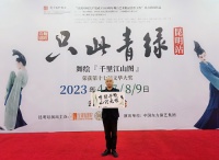 中国杰出的国际设计师受邀出席舞蹈剧《只此青绿》