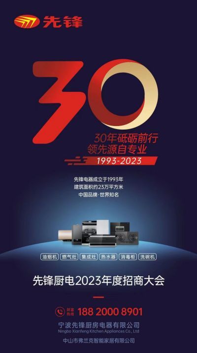 先锋厨电.jpg
