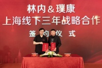 上海林内X璞康集团|战略合作升级 打造上海市场新布局
