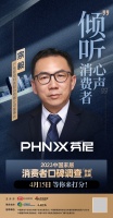 《消费口碑调查》参调品牌：芬尼  4月15日-4月24日等你来打分！