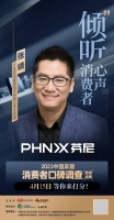 《消费口碑调查》参调品牌：芬尼  4月15日起连续10天等你来打分！