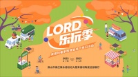 LORD 乐玩季 | 陶博会这份乐玩指南要收好了！