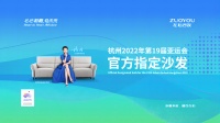 左右沙发持续加大品牌投放力度，杭州亚运会官方指定沙发刷屏央视+深圳机场！