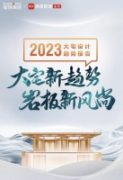 《大宅新趋势，岩板新风尚》 ——2023年大宅设计趋势报告