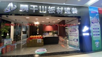 浪眼寻店 | 莫干山板材速装兰州雁北路居然之家店：90后“少帅”深耕家装，愿与莫干山品牌创...