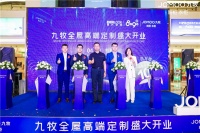 定制美学，破势启杭｜九牧厨柜衣柜高端定制杭州滨江店盛大启幕