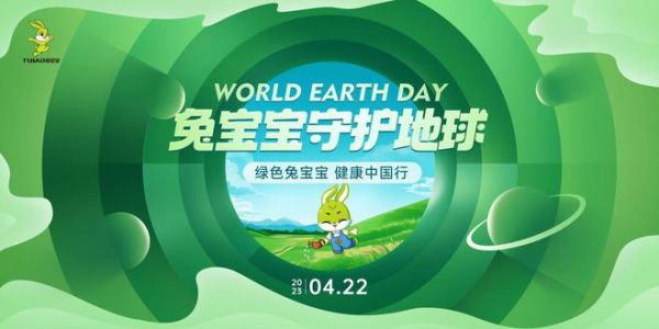 世界地球日|“守护地球”行动背后，兔宝宝是如何将品牌理念融入环保行动中的？