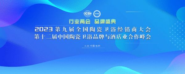 载誉2023“行业两会”，恒洁荣膺行业唯一“新国货领军品牌”