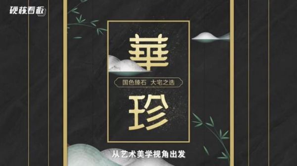 冠珠华珍：硬核国风新品，切准用户价值