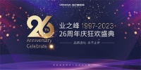 推出自营家装4.0！业之峰26周年庆来啦