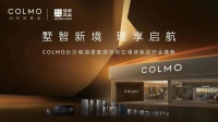 重磅！三湘南湖首家COLMO中央空调专业店盛大开业