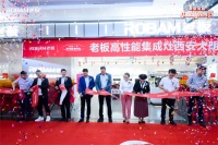 临近五一盛夏，老板电器开启第二届中国新厨房节西安站暨老板高性能集成灶大明宫旗舰店开业盛事，...