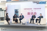 大咖齐聚卡萨帝中子F2平嵌洗干集成机发布会，畅聊大宅洗衣房设计趋势
