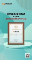 惠万家瓷砖荣膺年度陶瓷行业绿色生产标杆企业
