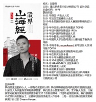 《山海人物志》重庆研舍设计 刘亚伟