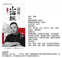 《山海人物志》重塑设计 柴楠