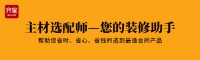 齐家网揭开”家居零售3.0”模式，首推”主材选配师”服务
