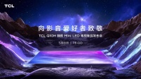 2023年最值得买的旗舰Mini LED电视 TCL Q10H旗舰Mini LED电视正式发布