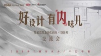 内江红星美凯龙刮起设计之风，好设计有“内”味儿了