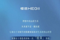 宋佳倾情演绎恒洁品牌态度大片，「选品质就是选生活」较真上线！