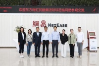 东方雨虹民建集团赴网易参观座谈 跨界交流剖析发展新动能