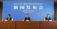 中国瓷·世界潮 | 2023 中国国际 陶瓷博览会新闻发布会召开