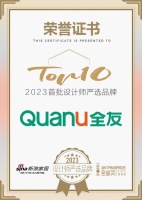 全友家居 荣膺「2023 设计师严选品牌TOP 10」