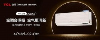 会“呼吸”的TCL新风空调小蓝翼Ⅲ，让你安享夏日“烤”验
