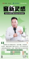 博仕门窗董事长 王湘根：品牌端与设计端相互依存，互利共赢
