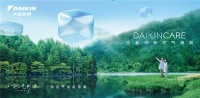 大金DaikinCare中央空气系统，回归全屋空气场景解决方案的初心